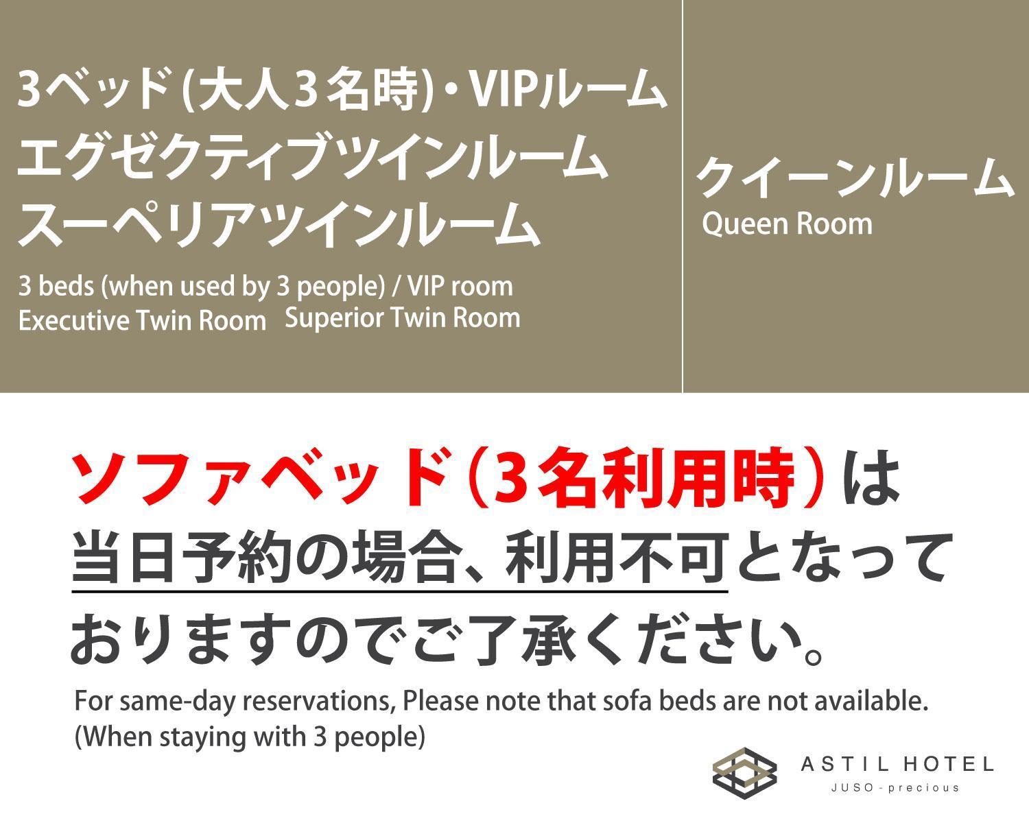 Astil Juso Precious 3* 大阪