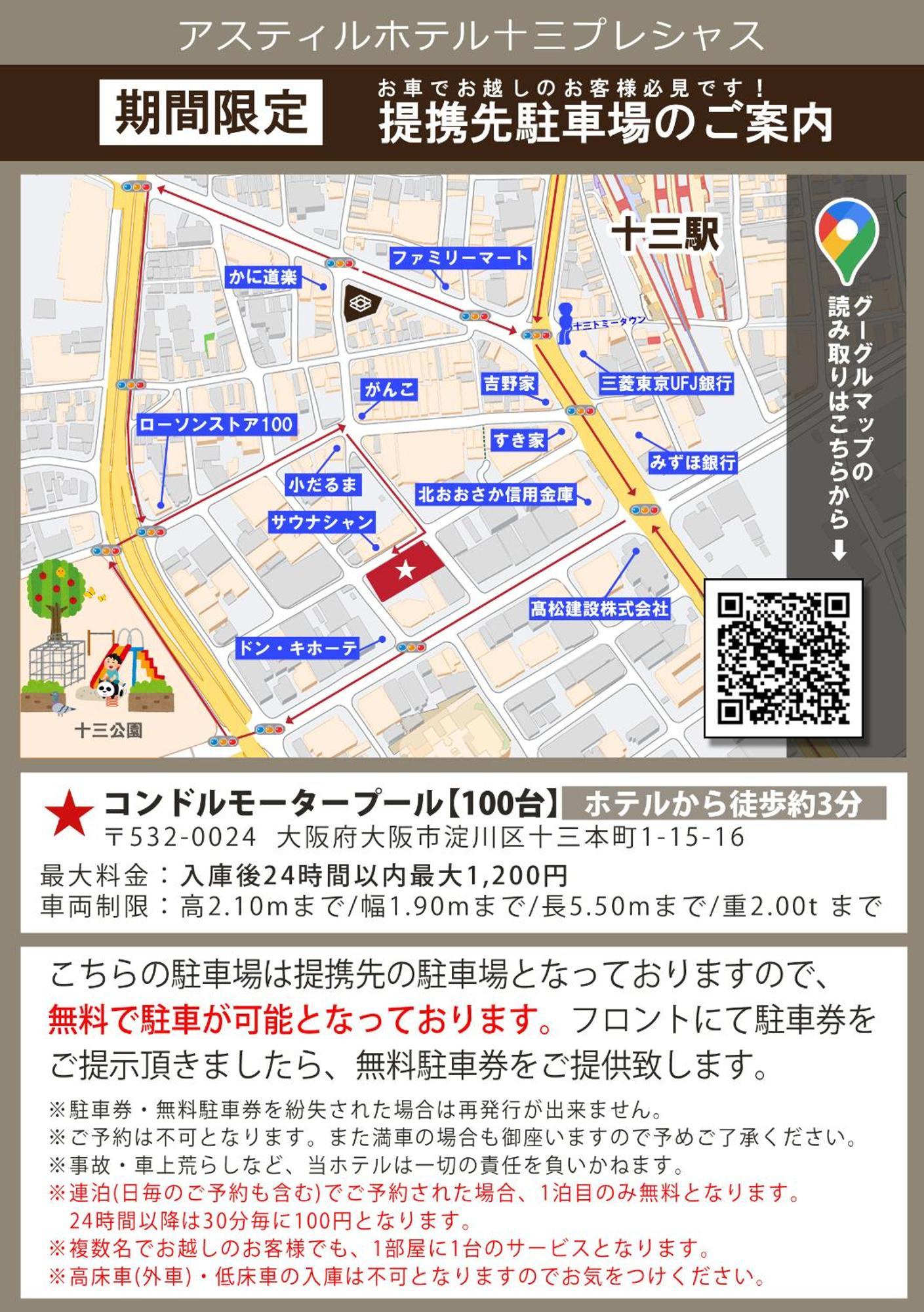 Astil Juso Precious 酒店 大阪